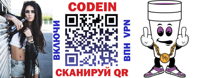 Кодеин напиток Lean (лин)  Купить где  Гагарин 